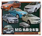 名爵全系列车型图
