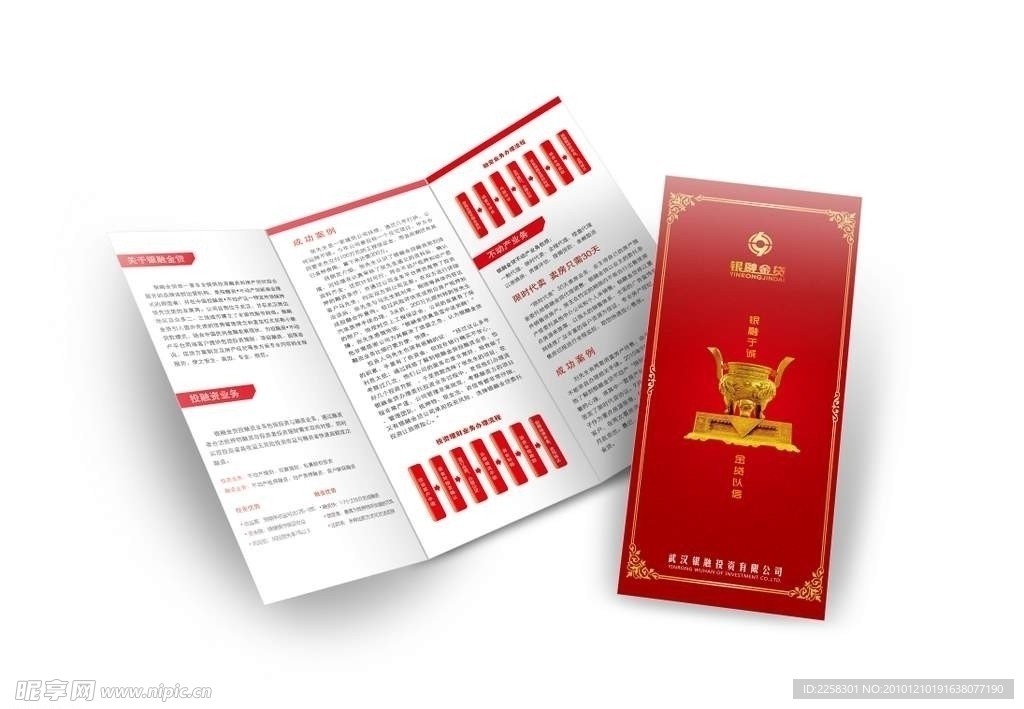金融三折页