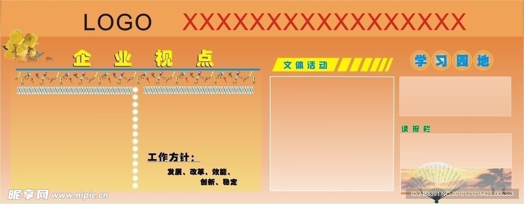 企业展板