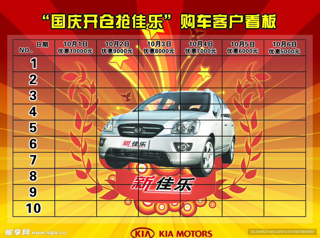汽车国庆促销