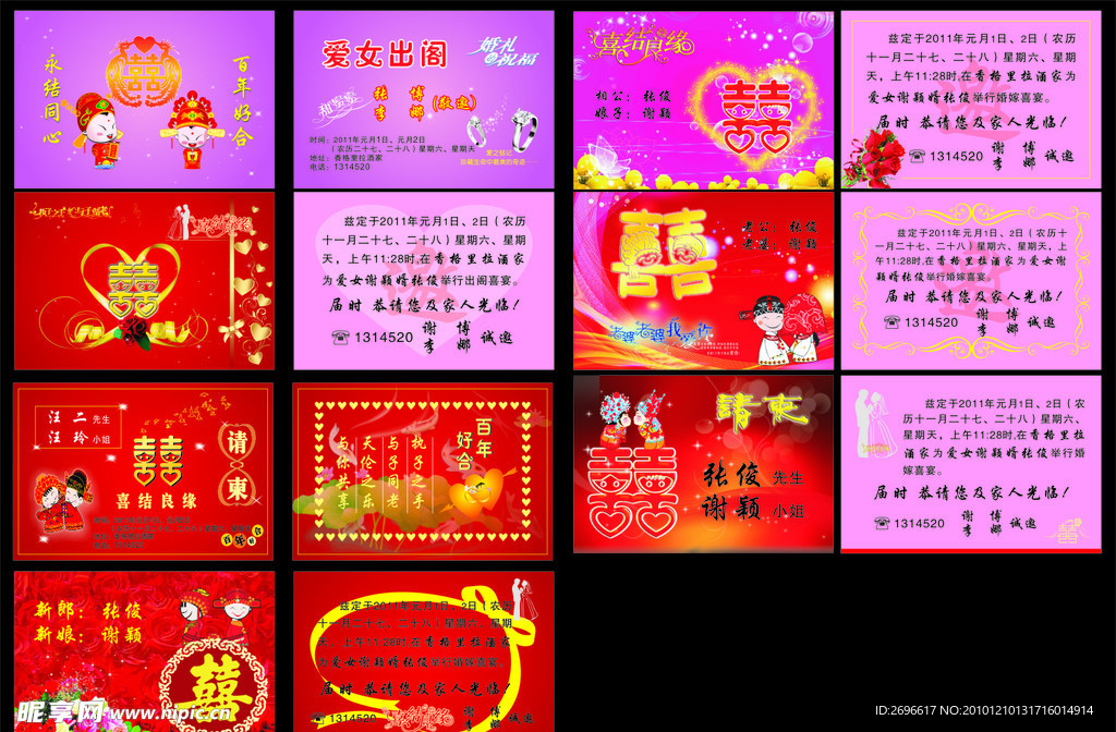 请柬