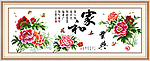 家和业兴