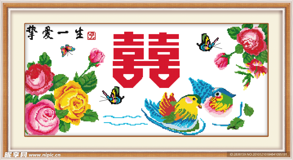 挚爱一生