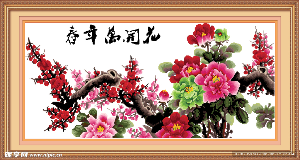 花开万年春