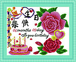 生日 快乐