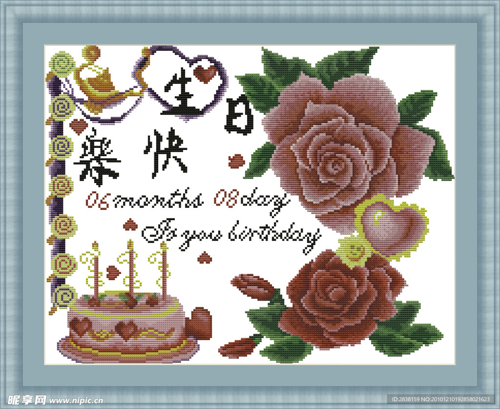 生日 快乐