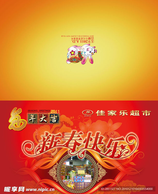 新春快乐