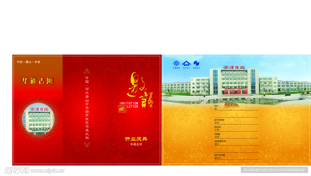 邀请函 请柬