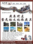 广东特产暨民俗文化推广月