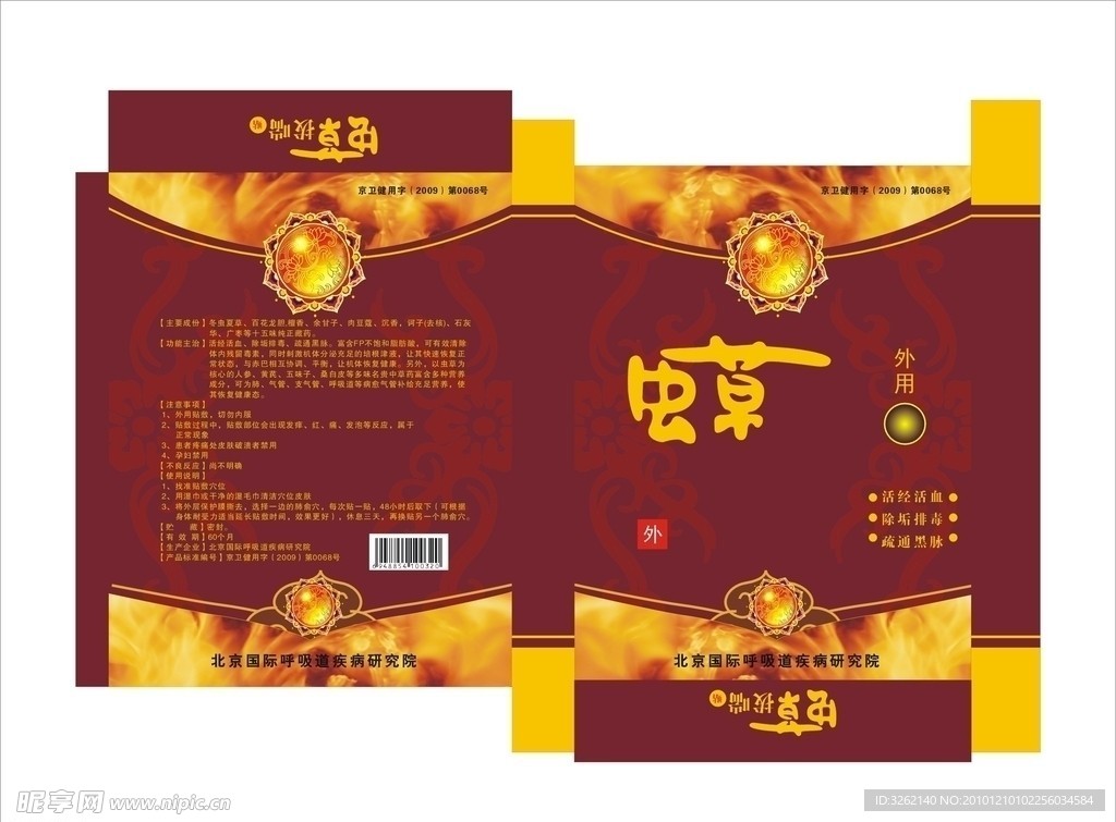 虫草拔喘贴包装