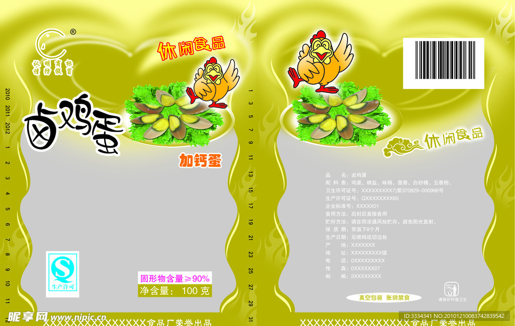 食品包装袋