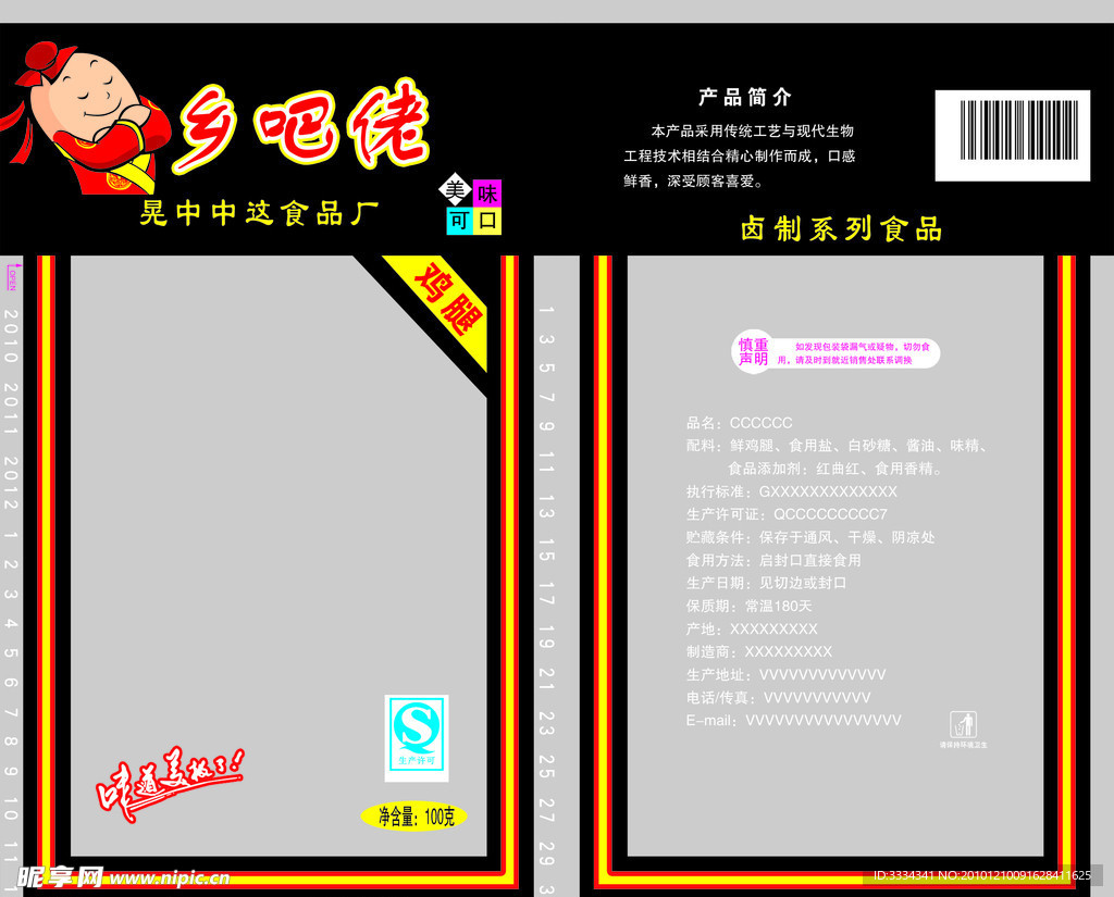 食品包装袋