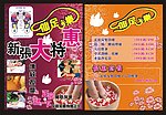 仙足乐 宣传单 大优惠
