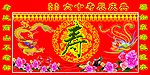 寿星