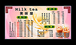 奶茶价格表