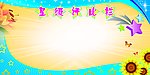 班级评比栏