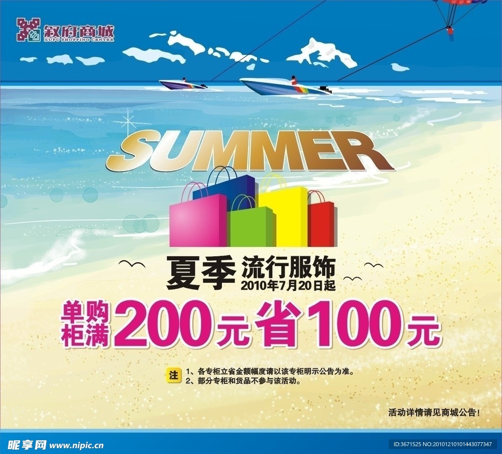 商场海报