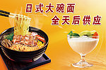 日式大碗面