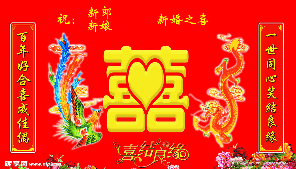 婚庆背景