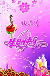 生日快乐