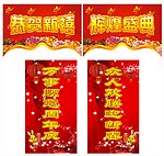 新年吊旗包柱 兔年