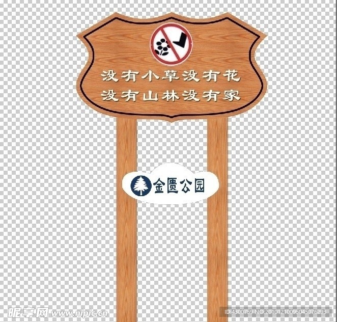 公园标识