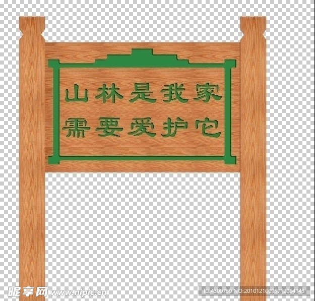 公园标识