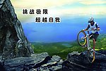 极限运动