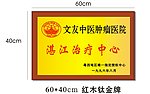红木钛金牌