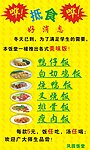 饭堂海报