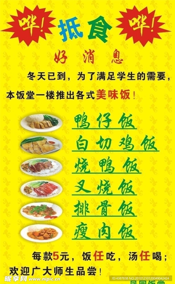 饭堂海报
