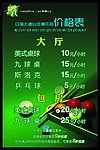 台球俱乐部价格表