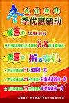 冬季优惠海报
