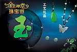 玉器