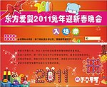 入场券