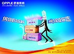 欧普节能照明宣传单