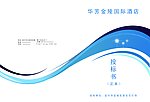 投标书封面设计