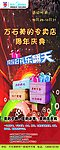 美的缤纷好礼乐翻天易拉宝