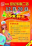 超市开业单页