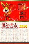 兔年挂历