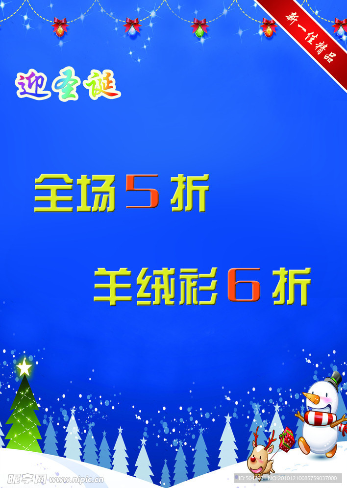 圣诞海报