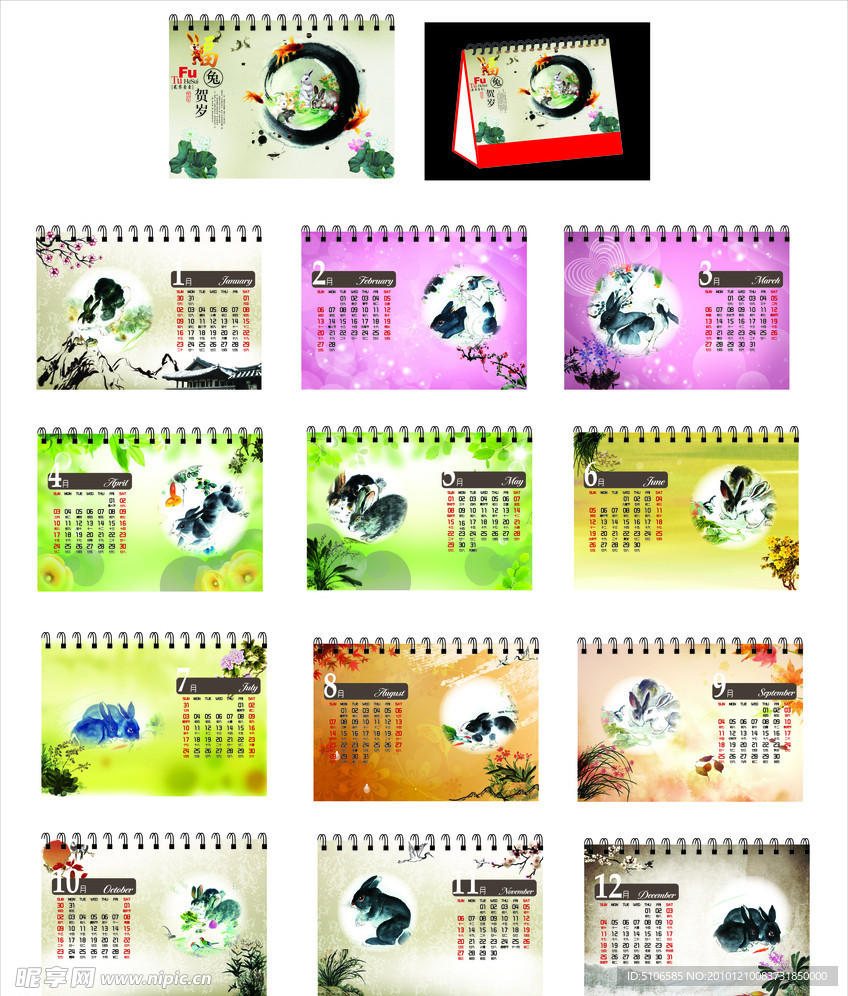 2011兔年台历