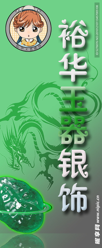 玉器