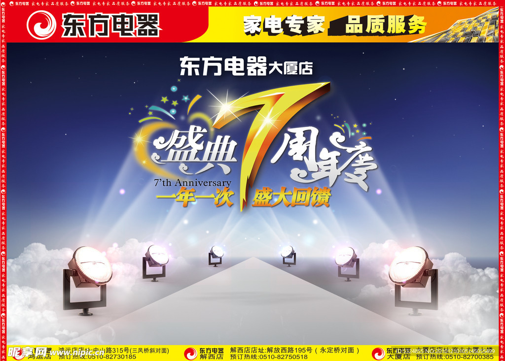 家电盛典7周年