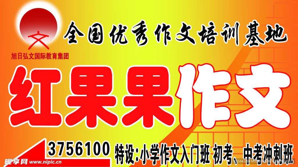 红果果作文