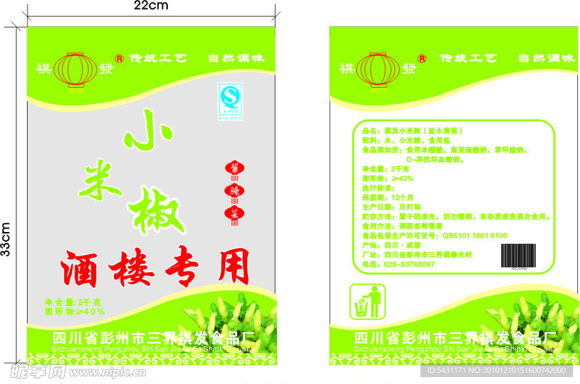 小米椒包装