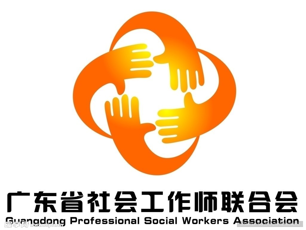 广东省社会工作师联合会