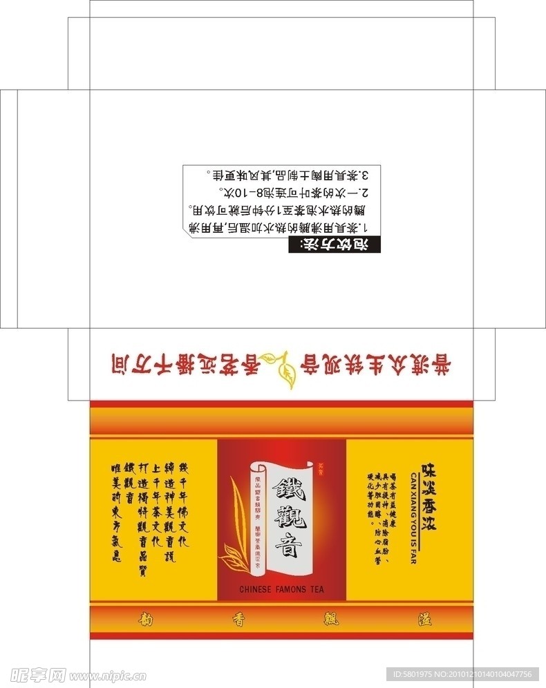铁观音