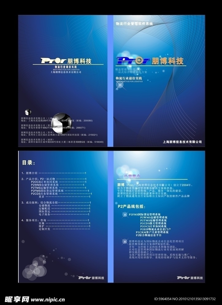 朋博科技画册