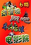 娱乐厅海报